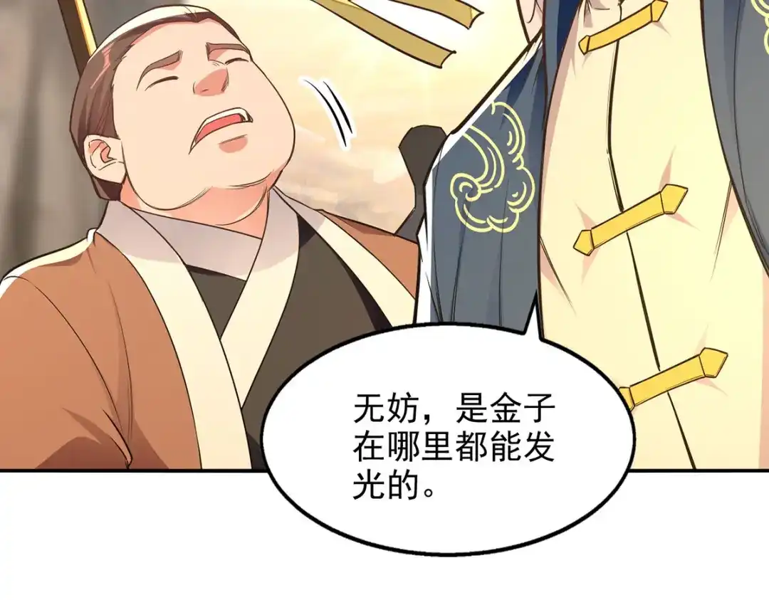 《逆天至尊》第197话 战个痛快 第15页
