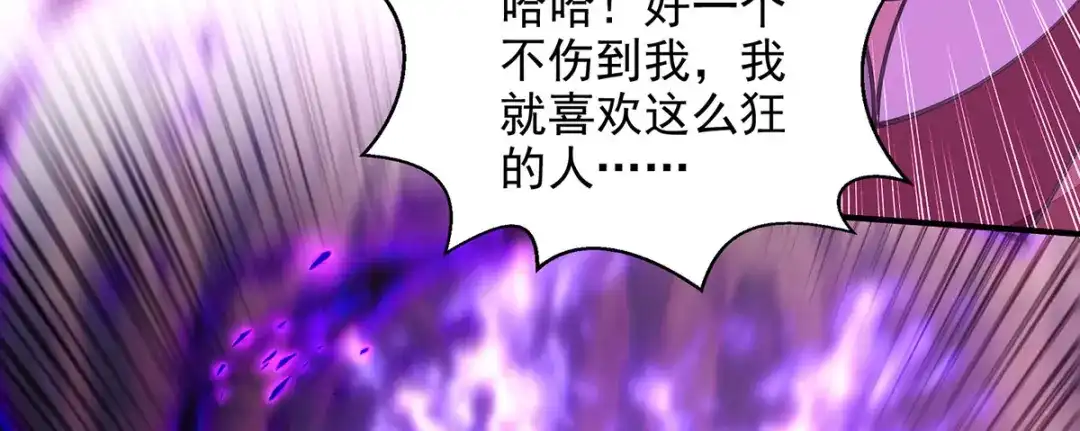 《逆天至尊》第197话 战个痛快 第44页