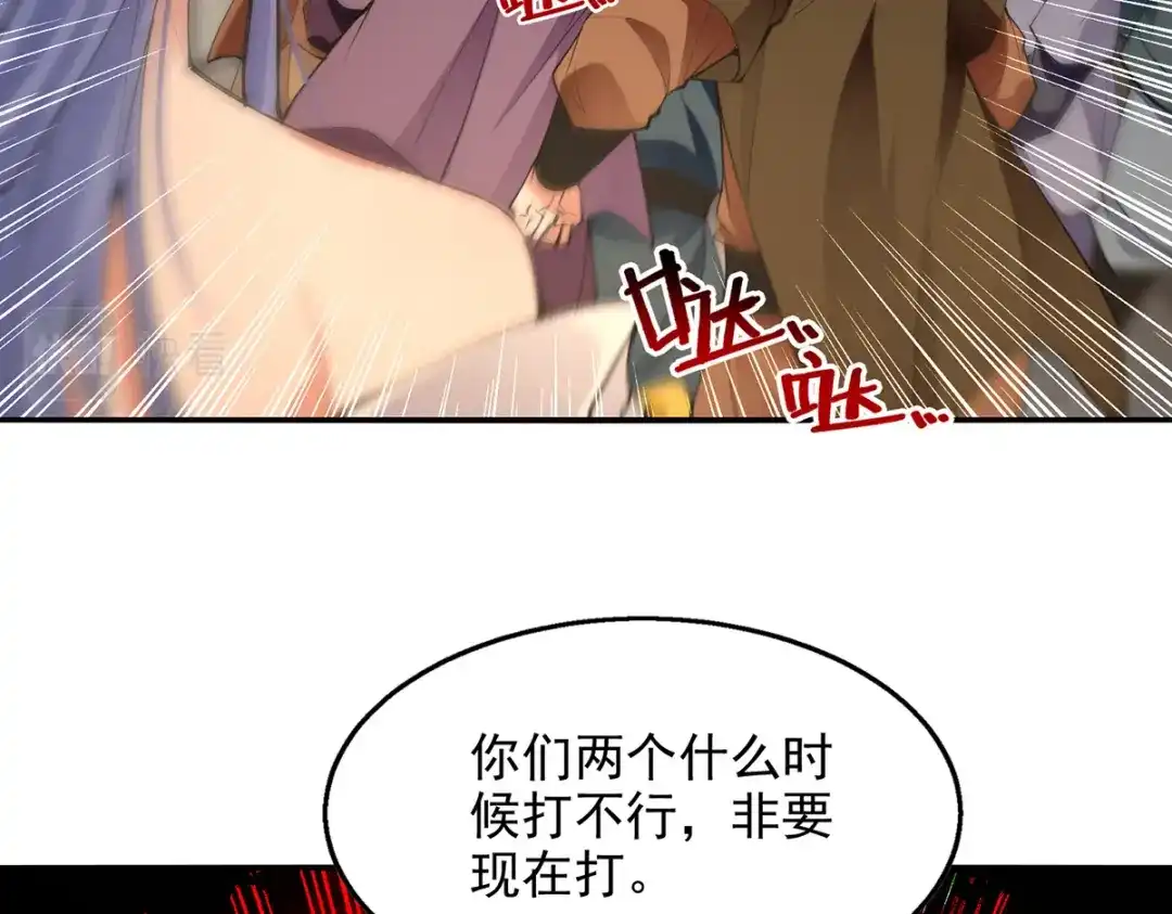《逆天至尊》第197话 战个痛快 第75页