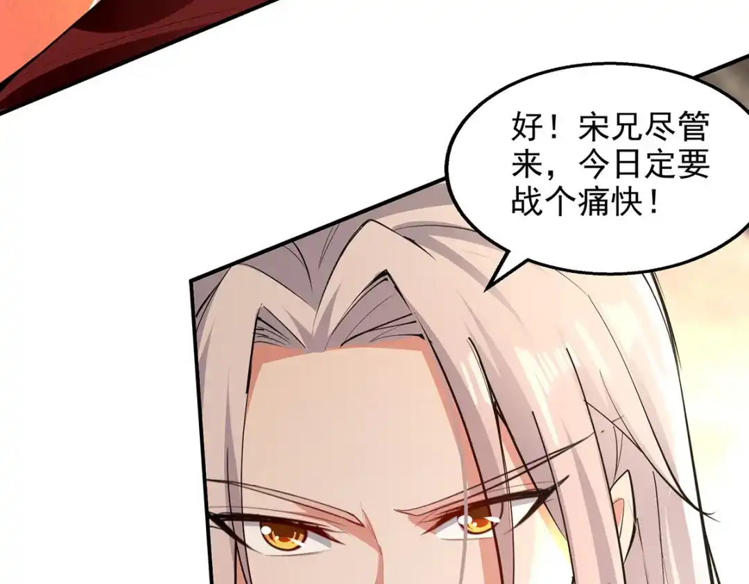 《逆天至尊》第197话 战个痛快 第68页