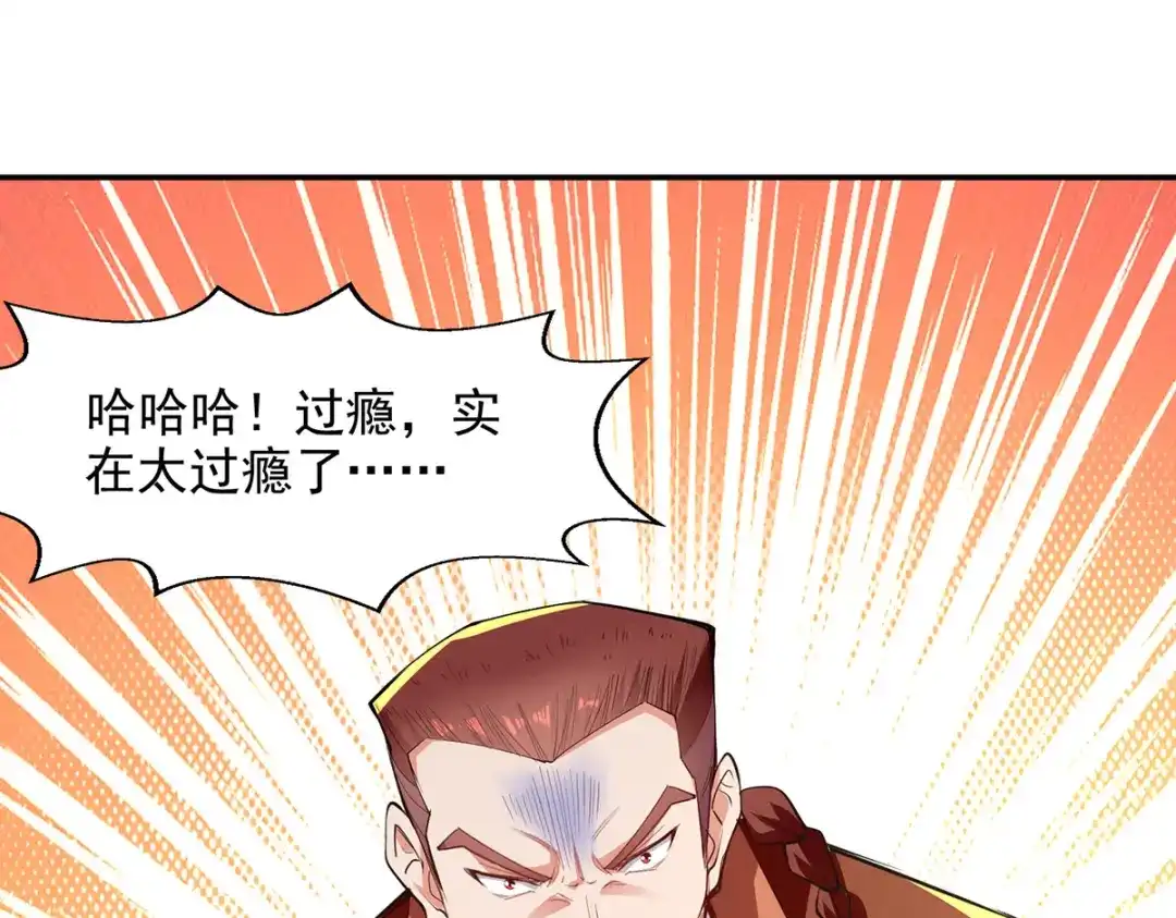 《逆天至尊》第197话 战个痛快 第65页