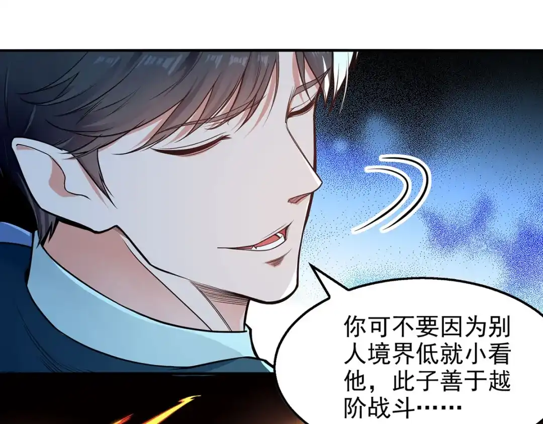 《逆天至尊》第197话 战个痛快 第4页