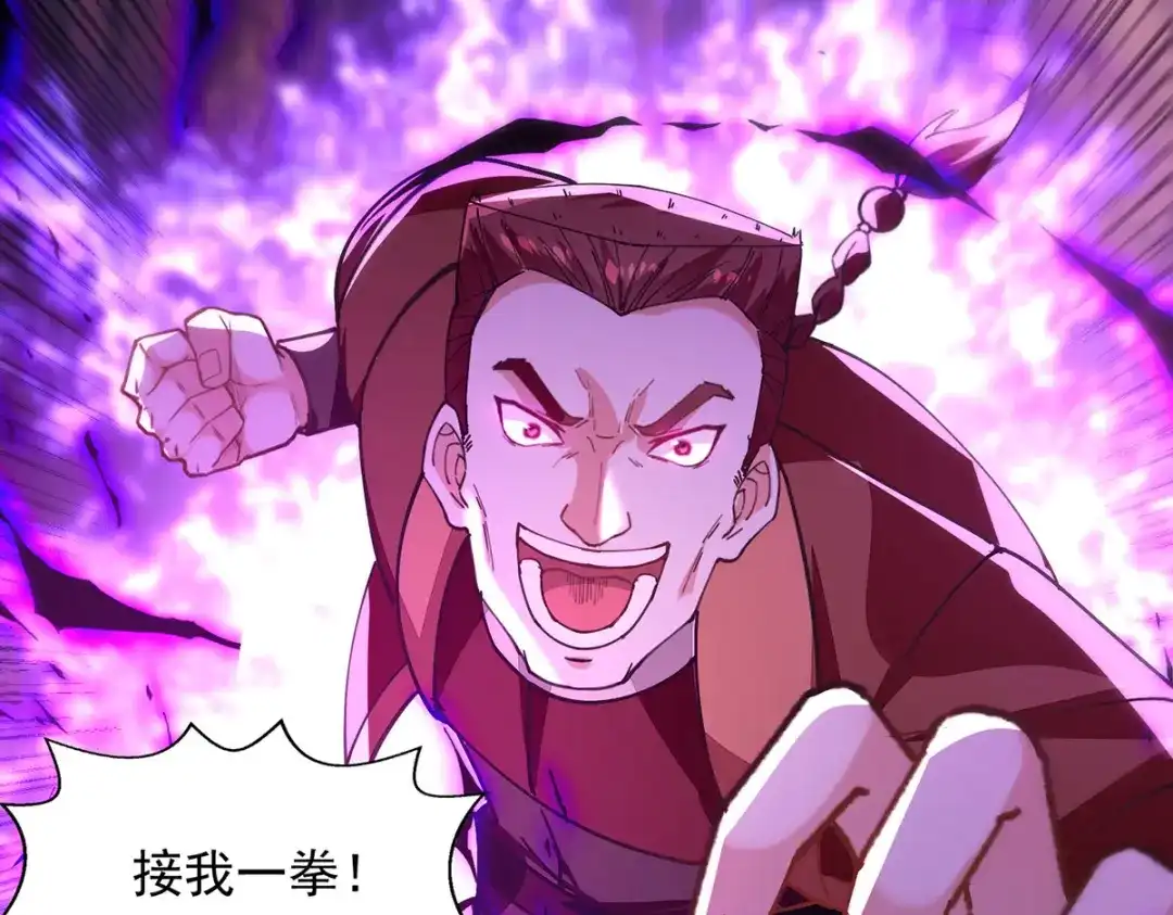 《逆天至尊》第197话 战个痛快 第45页