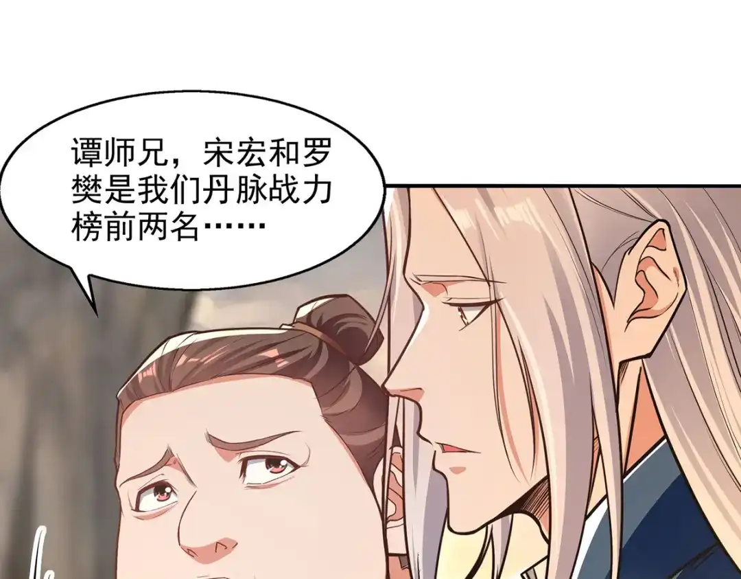 《逆天至尊》第197话 战个痛快 第21页