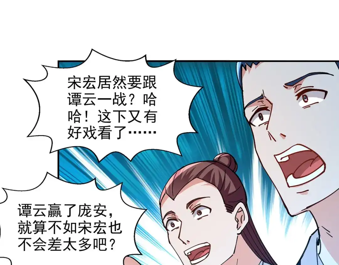 《逆天至尊》第197话 战个痛快 第33页