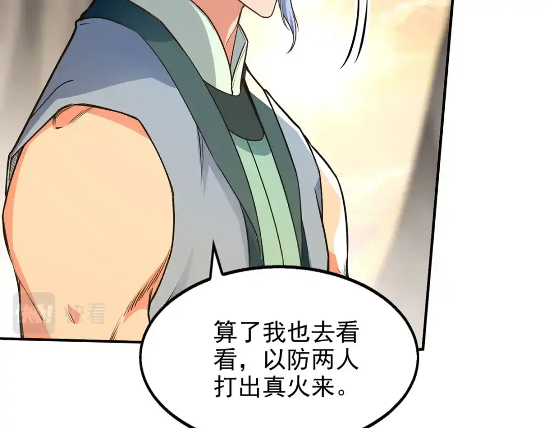 《逆天至尊》第197话 战个痛快 第12页