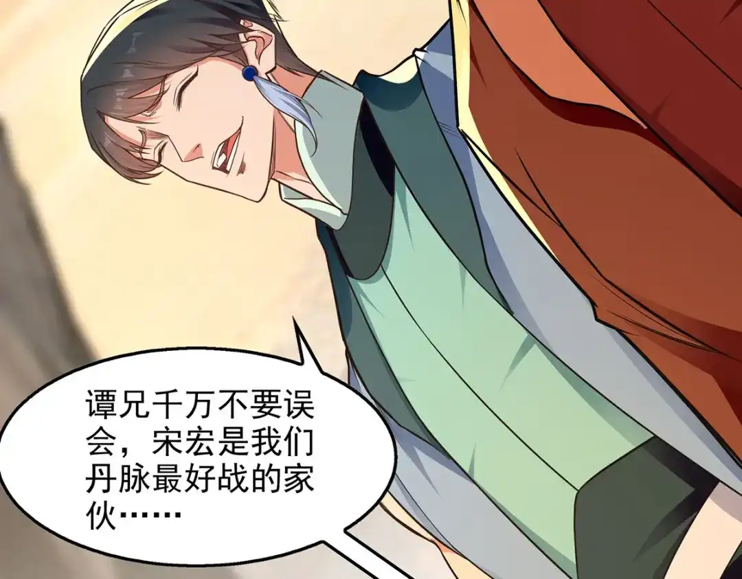 《逆天至尊》第197话 战个痛快 第27页