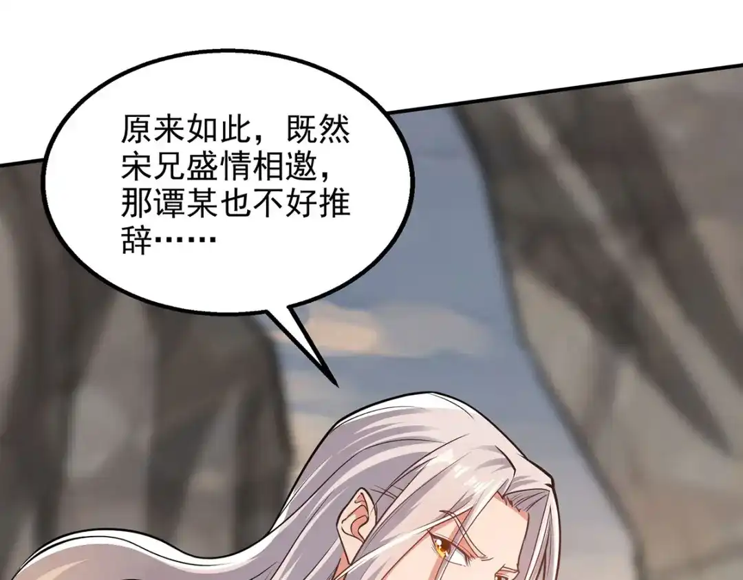 《逆天至尊》第197话 战个痛快 第29页