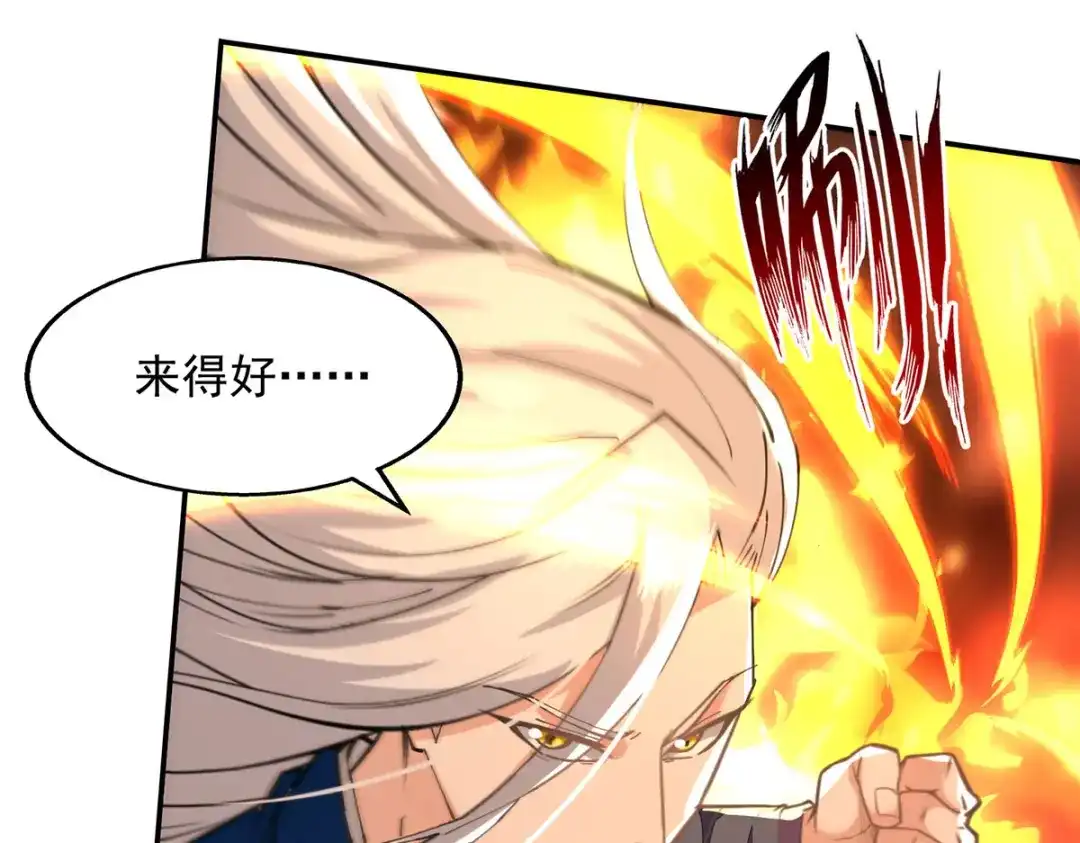 《逆天至尊》第197话 战个痛快 第48页