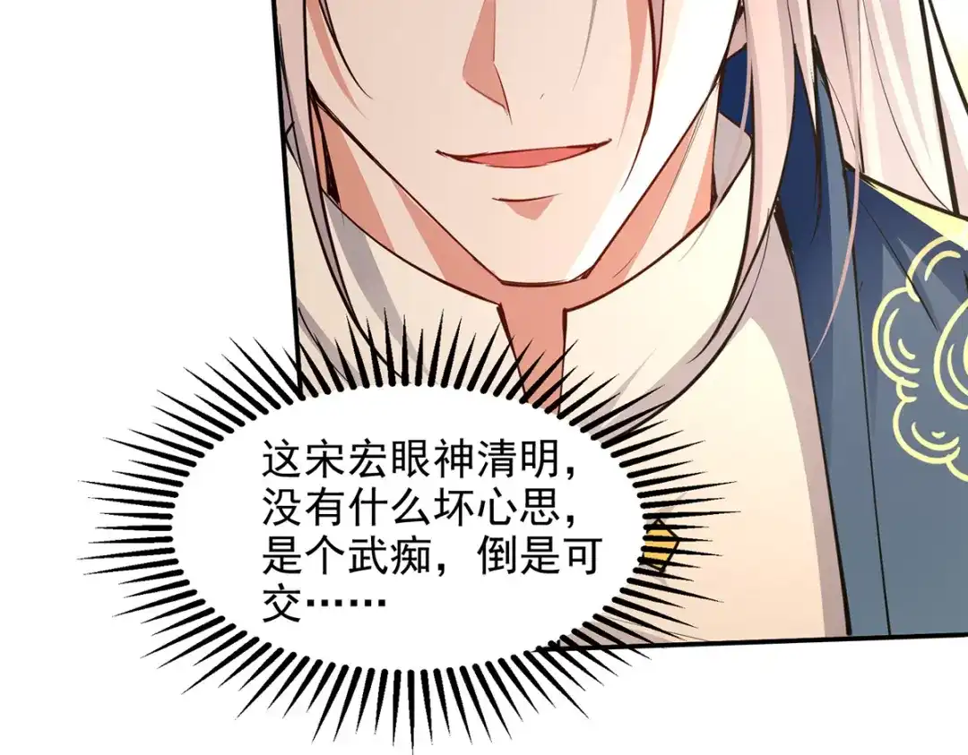 《逆天至尊》第197话 战个痛快 第69页
