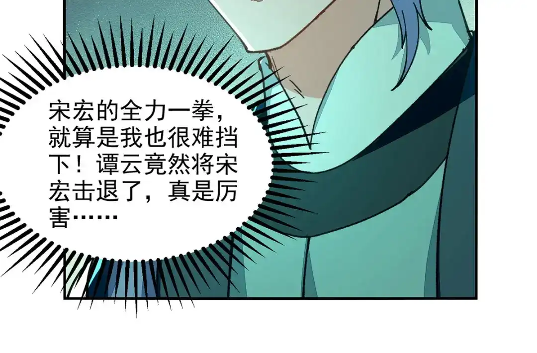 《逆天至尊》第197话 战个痛快 第64页