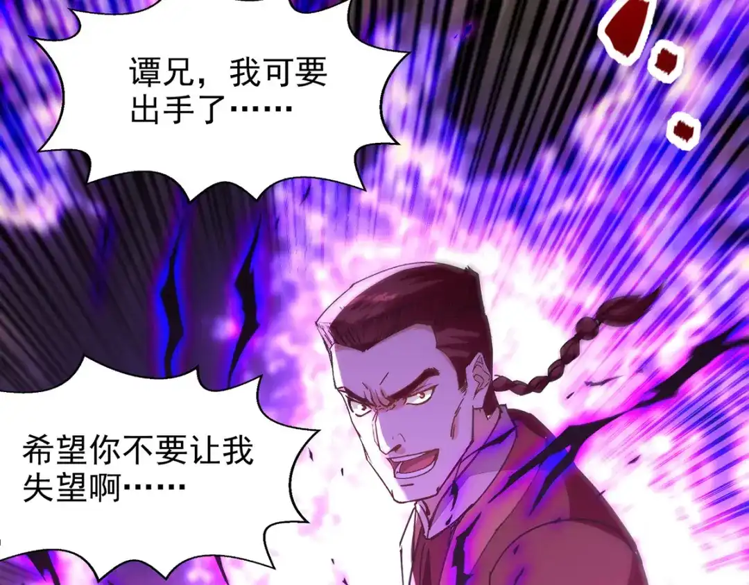 《逆天至尊》第197话 战个痛快 第39页