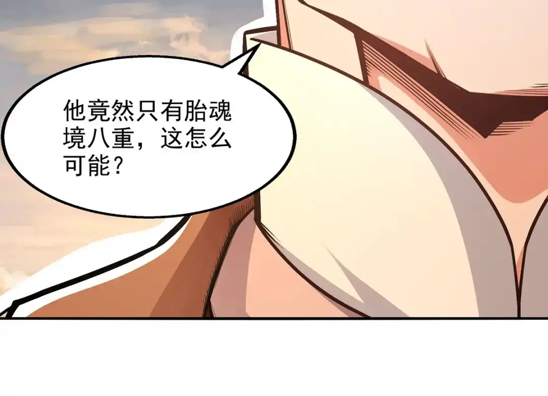 《逆天至尊》第197话 战个痛快 第3页