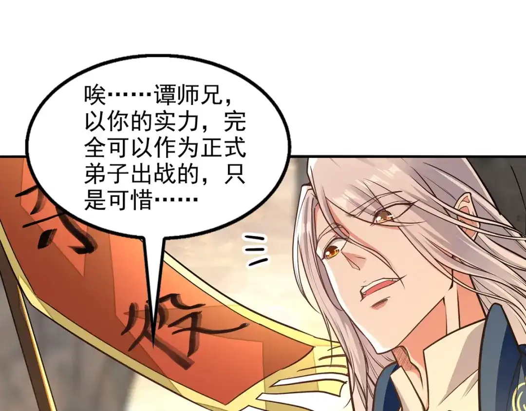 《逆天至尊》第197话 战个痛快 第14页