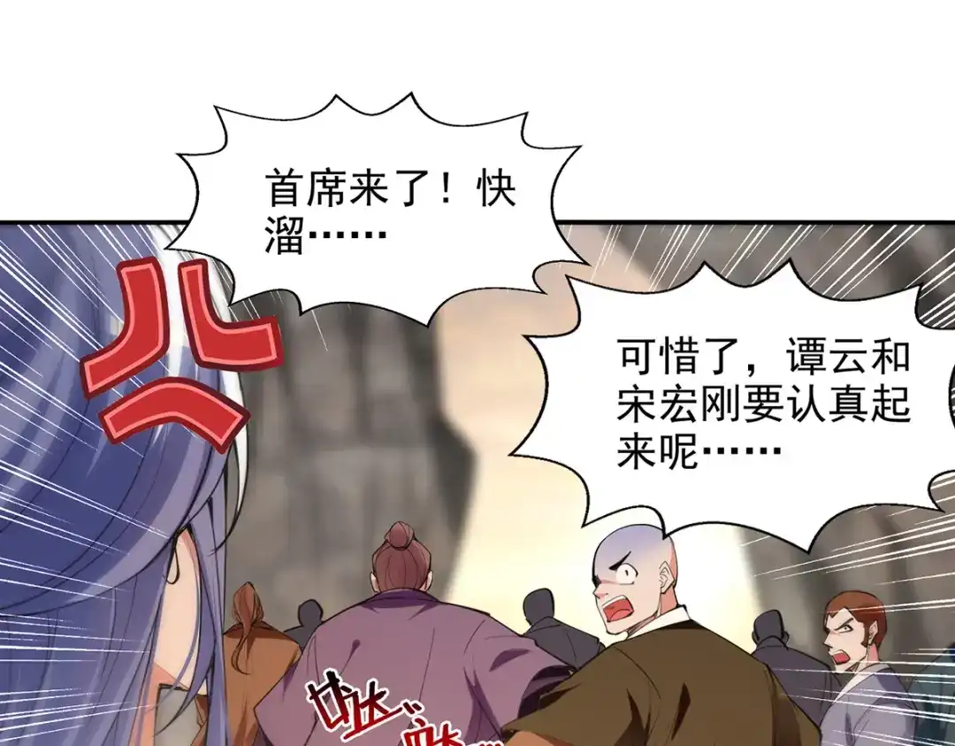《逆天至尊》第197话 战个痛快 第74页