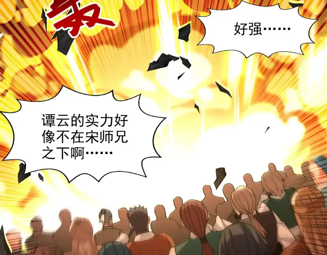 《逆天至尊》第197话 战个痛快 第55页