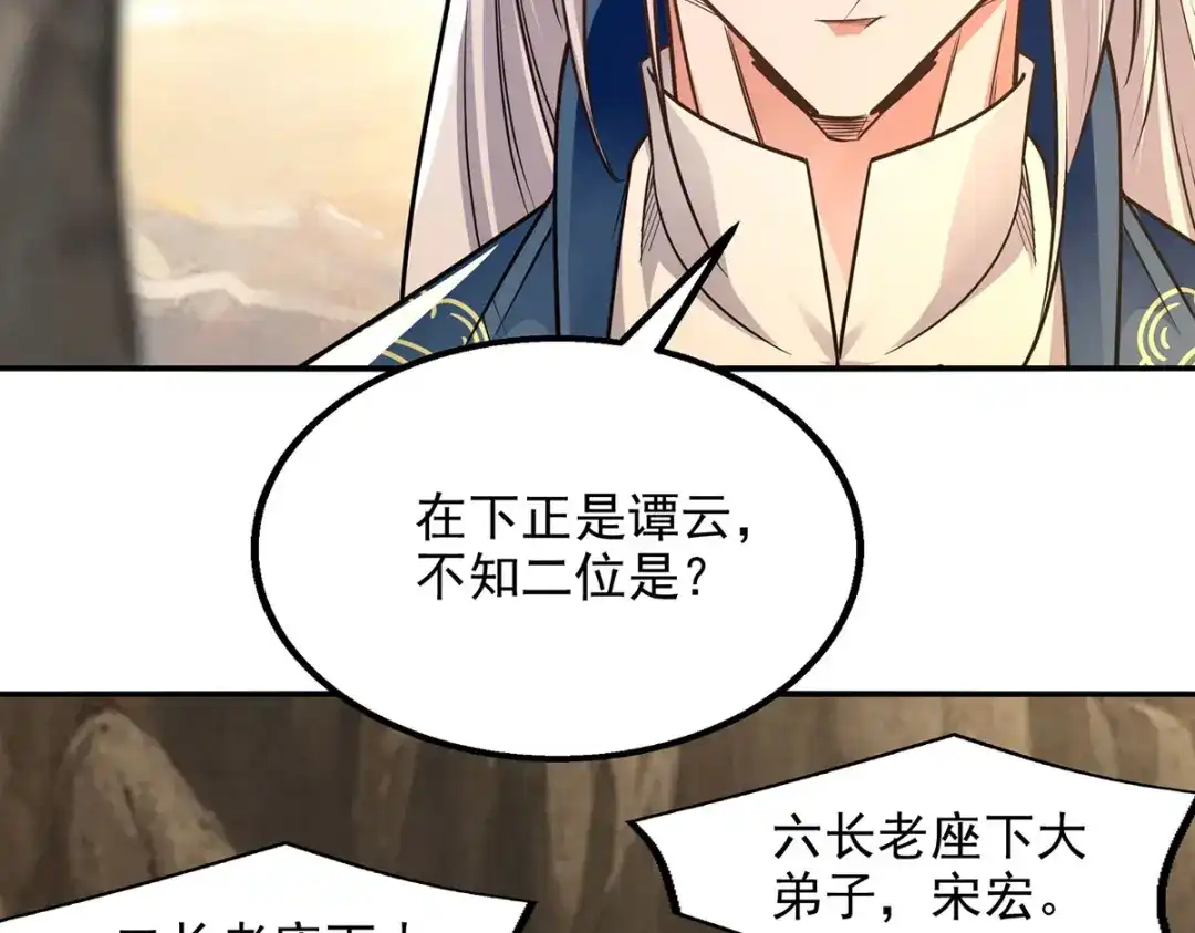 《逆天至尊》第197话 战个痛快 第18页