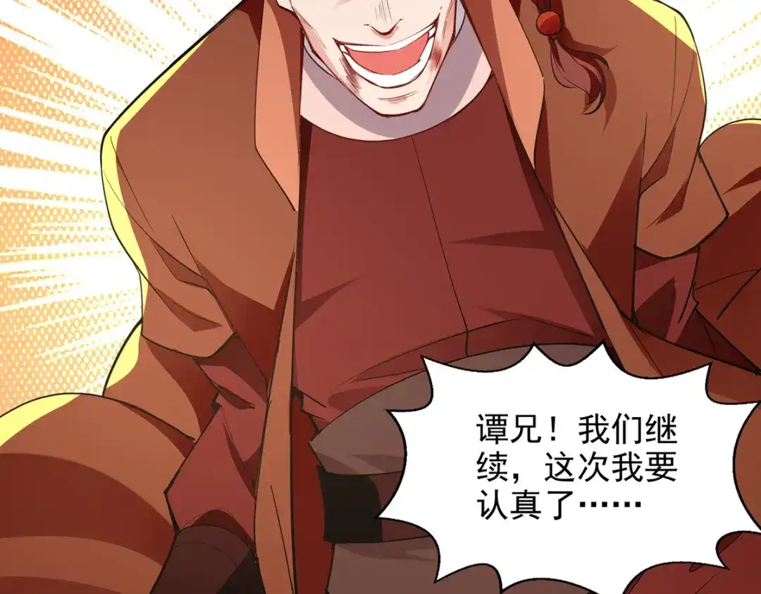 《逆天至尊》第197话 战个痛快 第66页