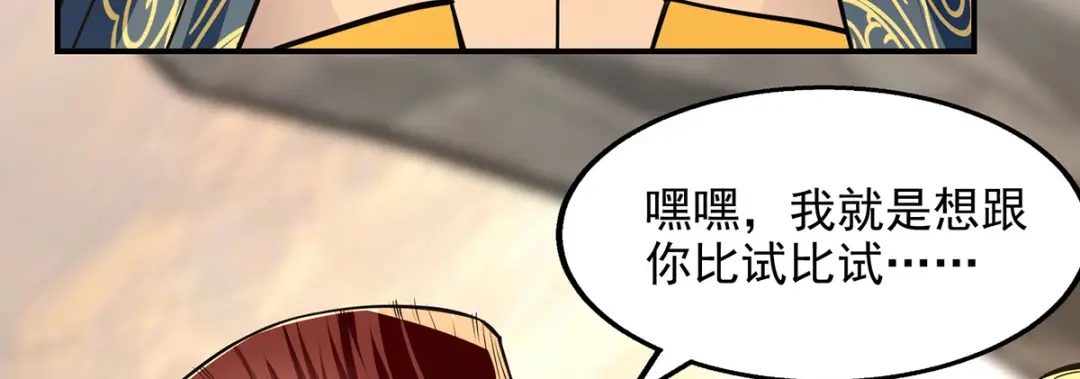 《逆天至尊》第197话 战个痛快 第25页