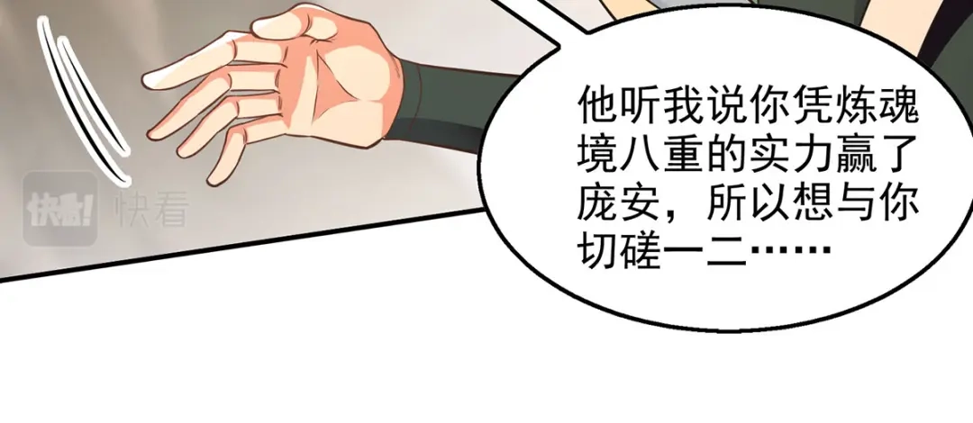 《逆天至尊》第197话 战个痛快 第28页