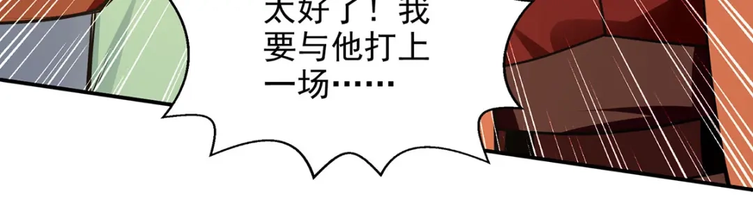 《逆天至尊》第197话 战个痛快 第10页