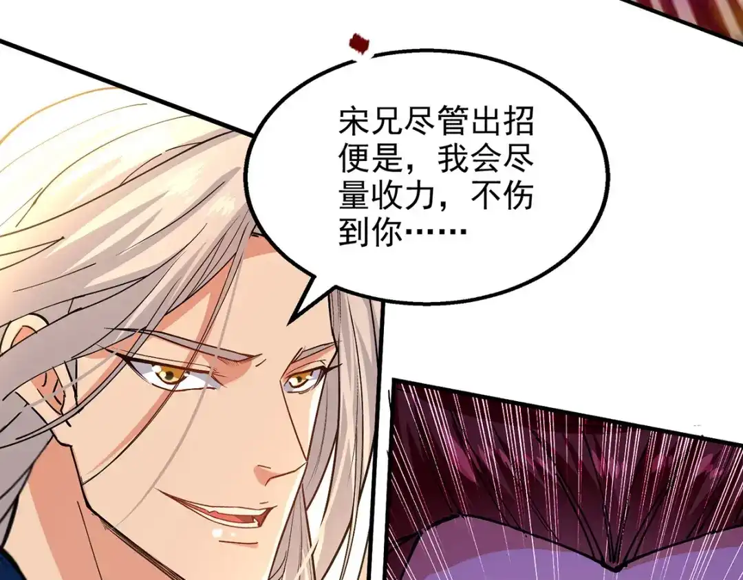 《逆天至尊》第197话 战个痛快 第42页