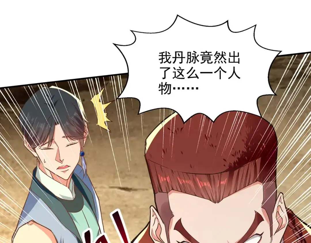 《逆天至尊》第197话 战个痛快 第8页