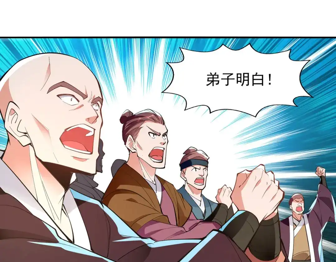 《逆天至尊》第198话 出发，永恒仙宗 第57页