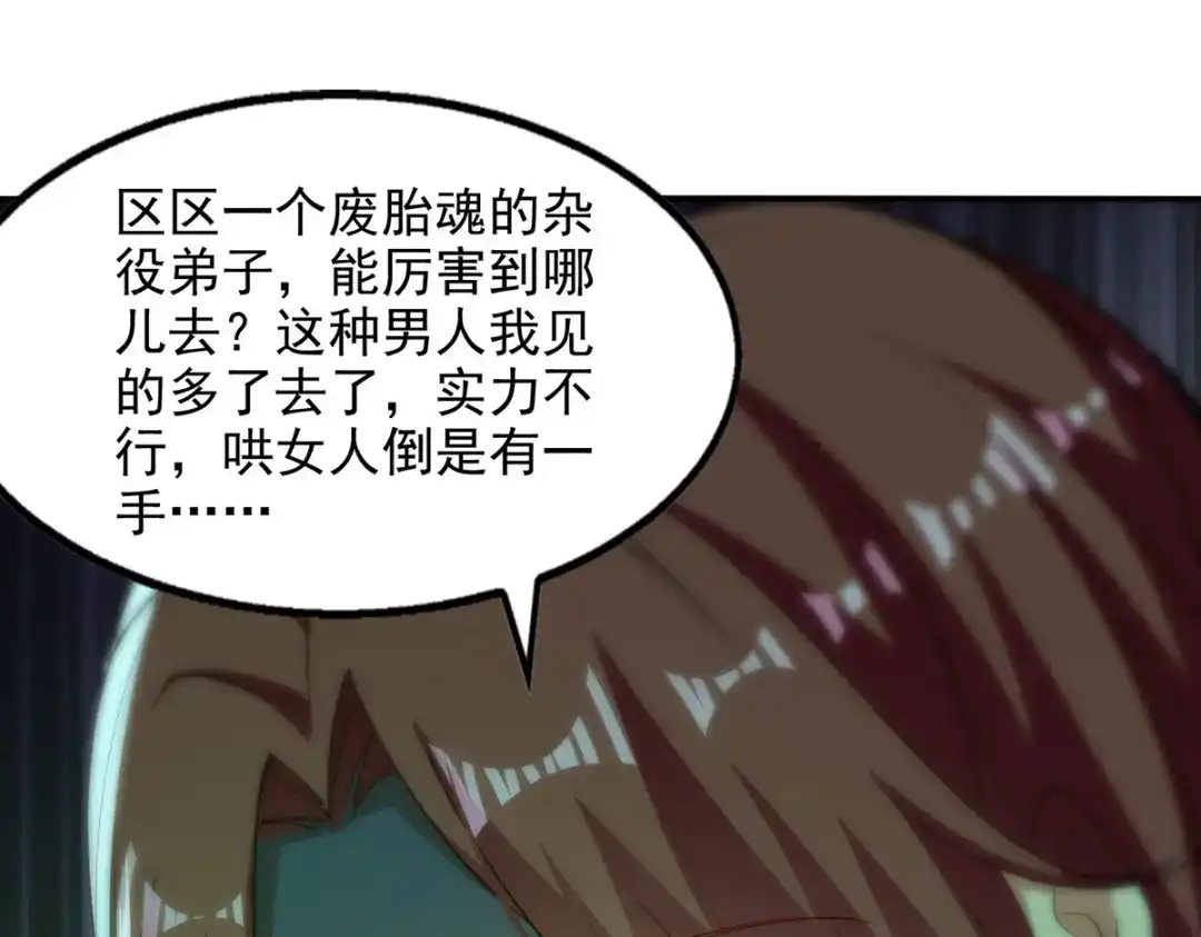 《逆天至尊》第198话 出发，永恒仙宗 第38页
