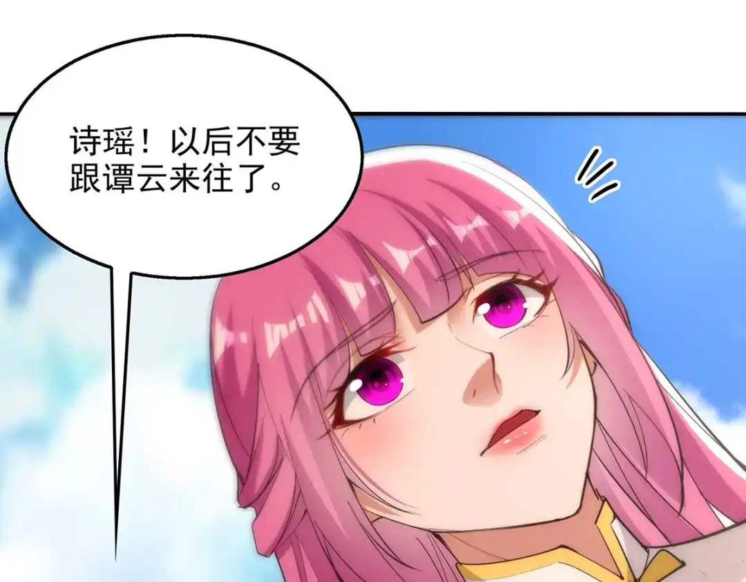 《逆天至尊》第198话 出发，永恒仙宗 第32页