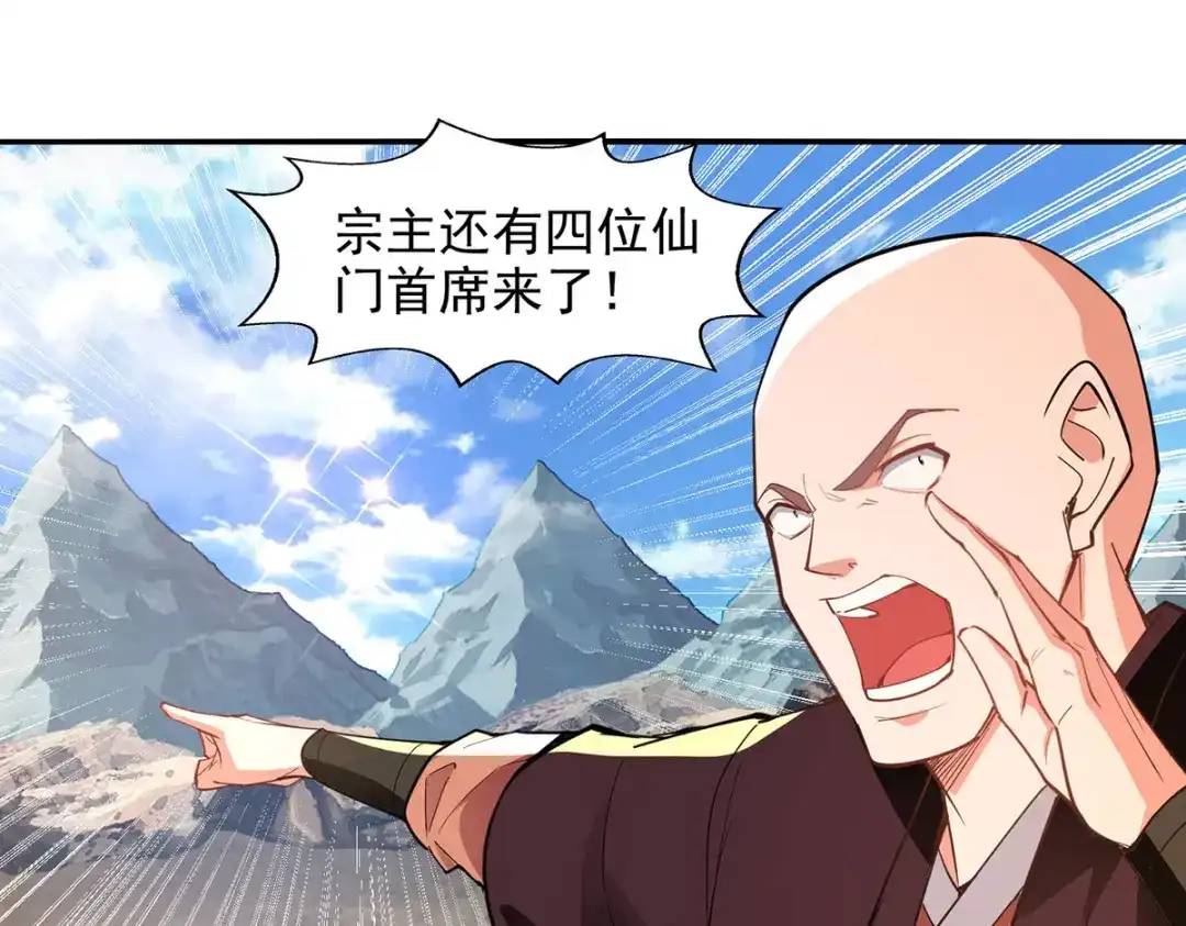 《逆天至尊》第198话 出发，永恒仙宗 第44页