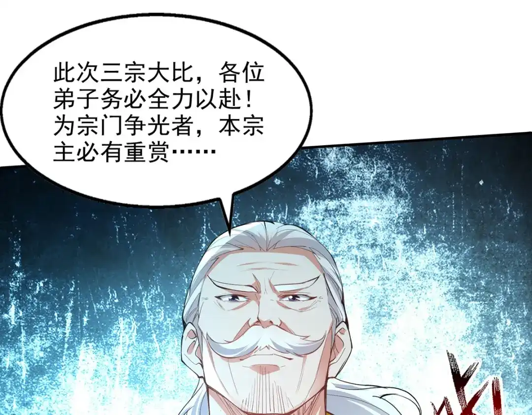 《逆天至尊》第198话 出发，永恒仙宗 第53页