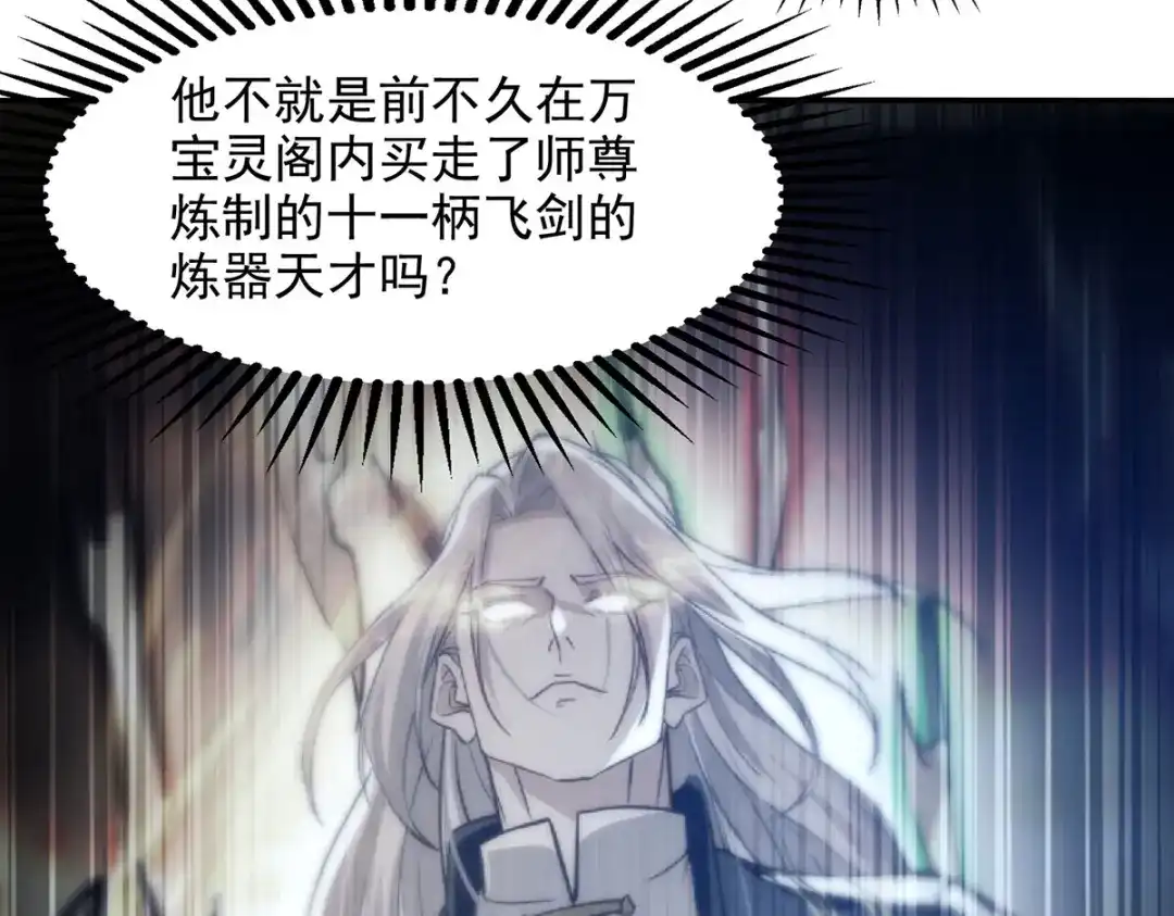《逆天至尊》第198话 出发，永恒仙宗 第22页