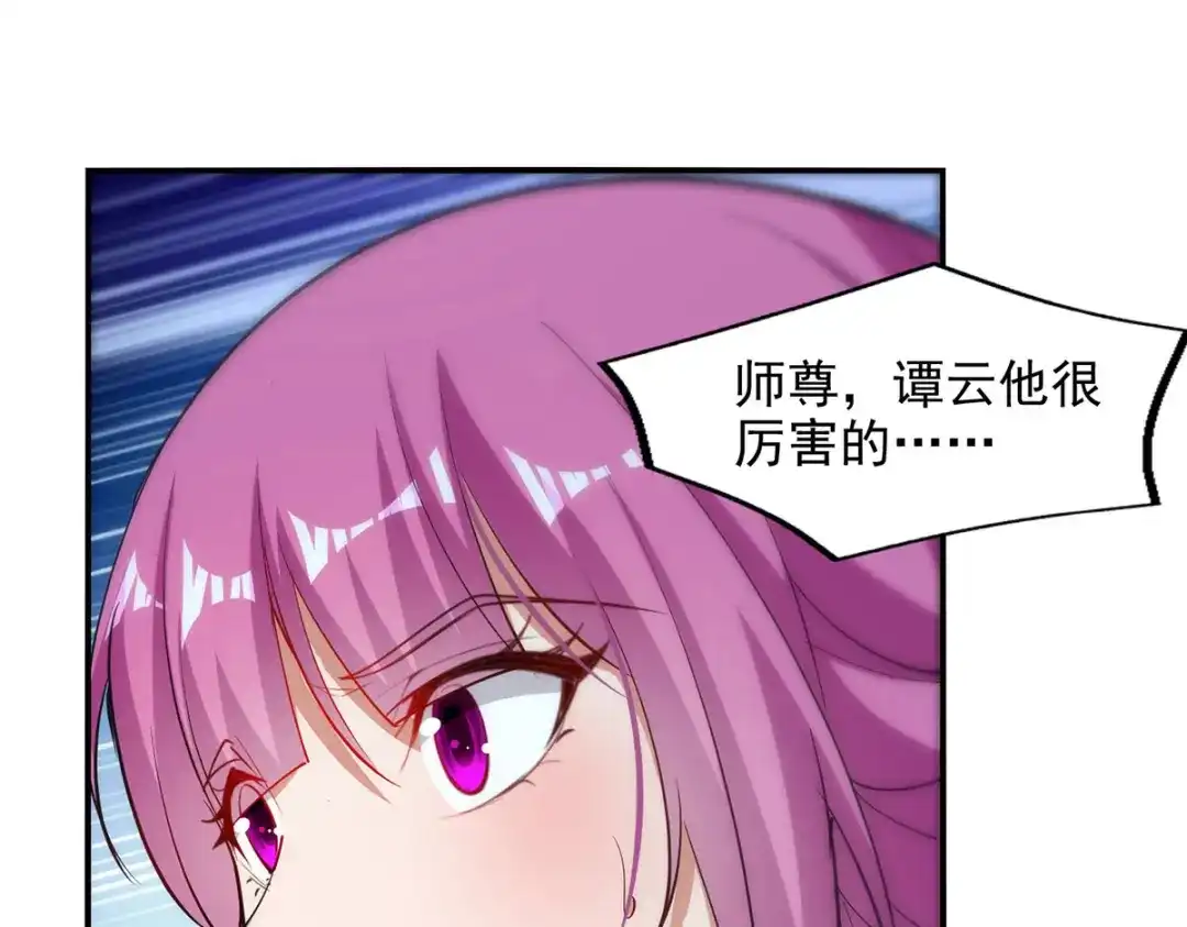 《逆天至尊》第198话 出发，永恒仙宗 第35页