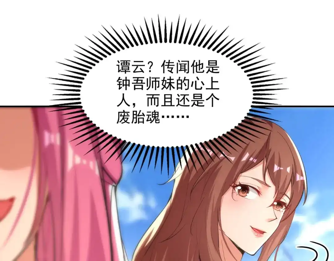 《逆天至尊》第198话 出发，永恒仙宗 第19页