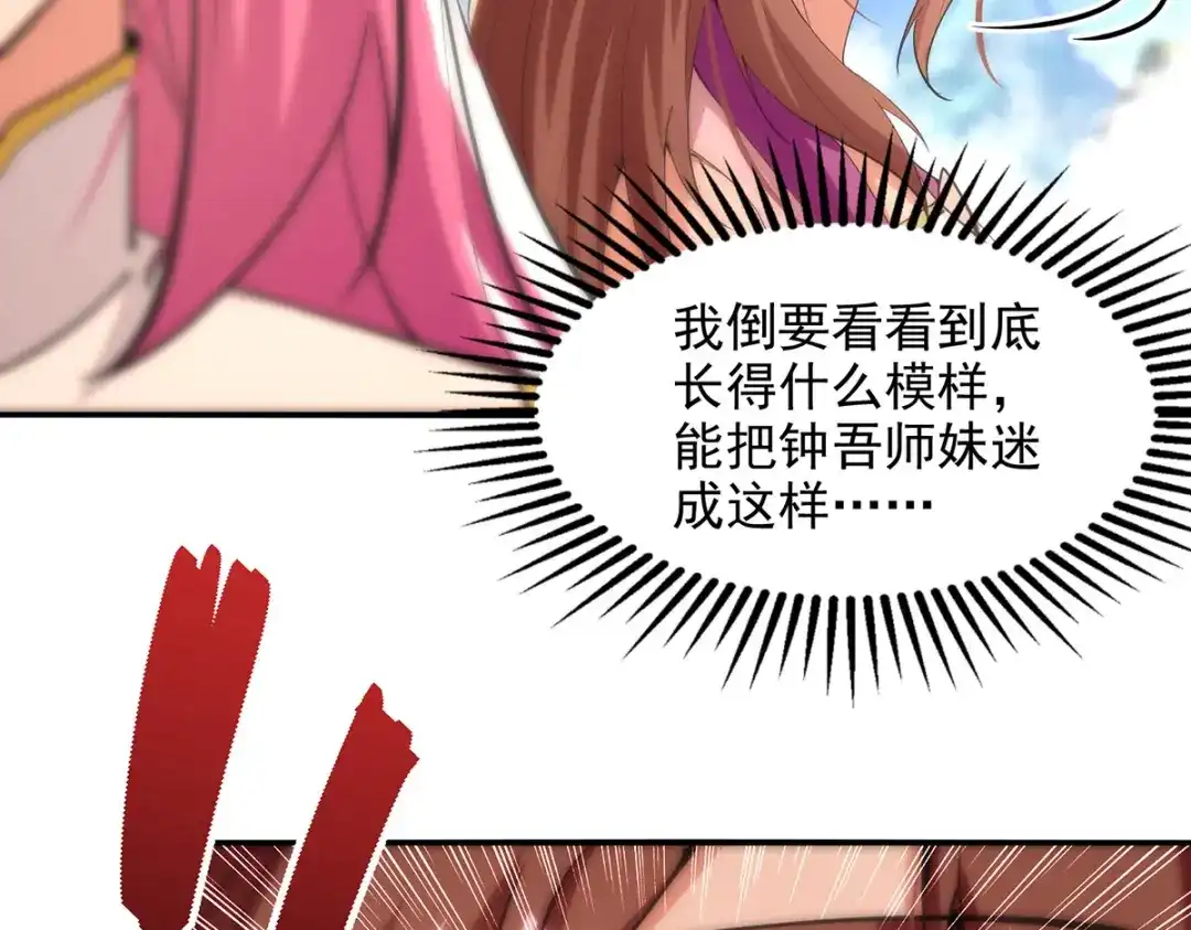 《逆天至尊》第198话 出发，永恒仙宗 第20页