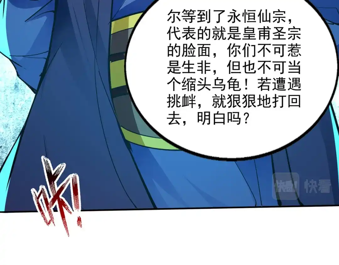 《逆天至尊》第198话 出发，永恒仙宗 第55页