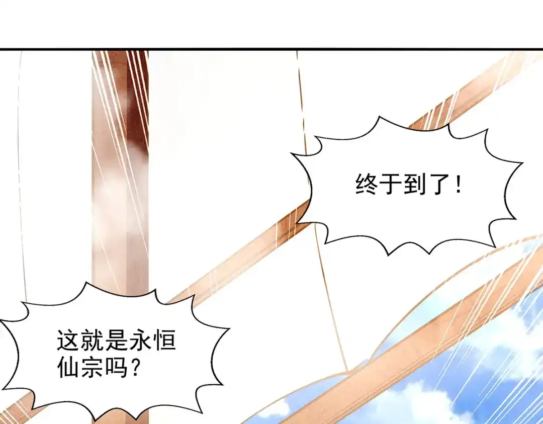 《逆天至尊》第198话 出发，永恒仙宗 第70页