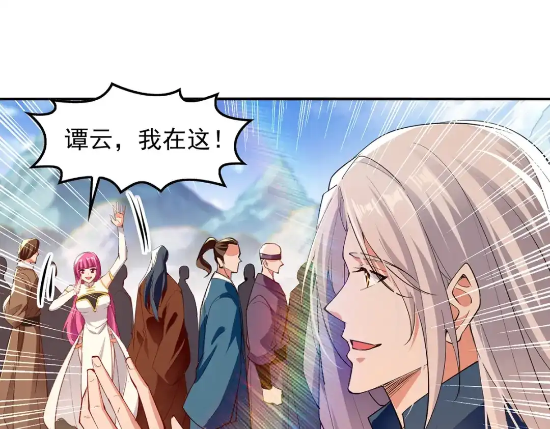 《逆天至尊》第198话 出发，永恒仙宗 第17页