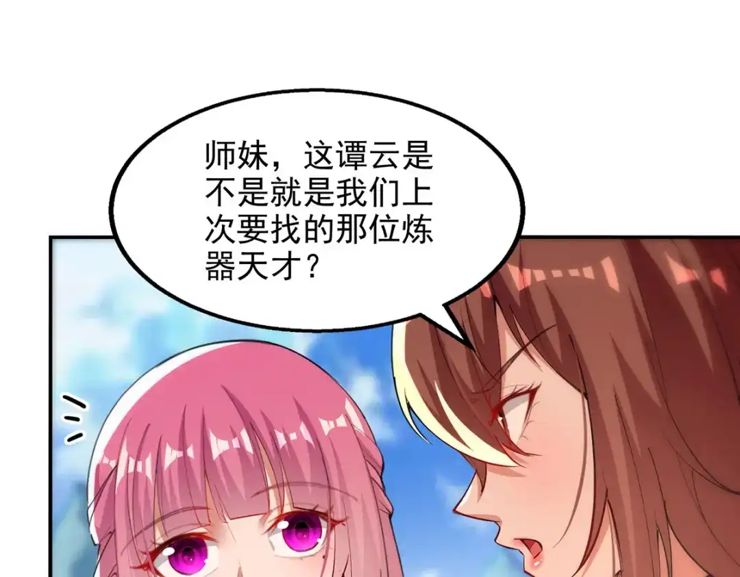 《逆天至尊》第198话 出发，永恒仙宗 第25页