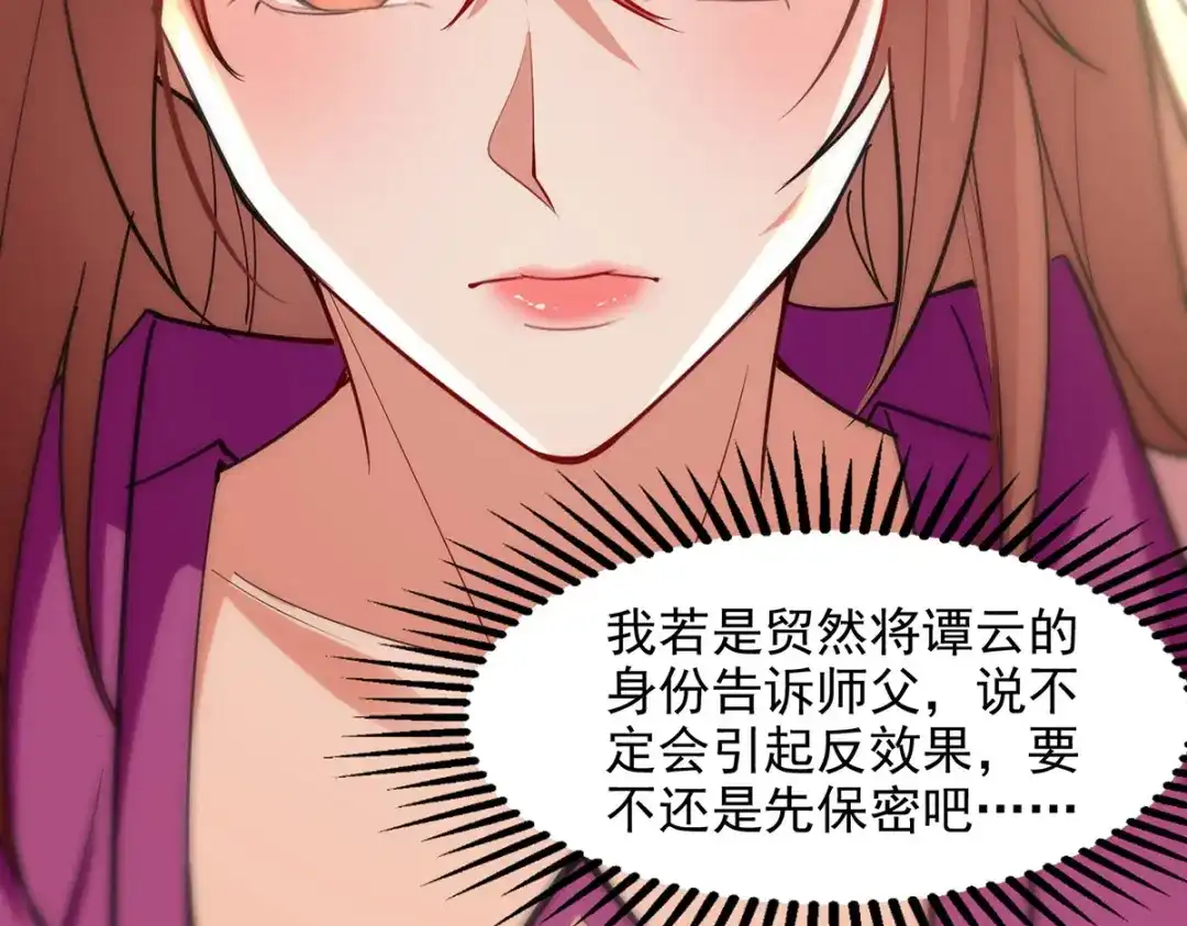 《逆天至尊》第198话 出发，永恒仙宗 第42页
