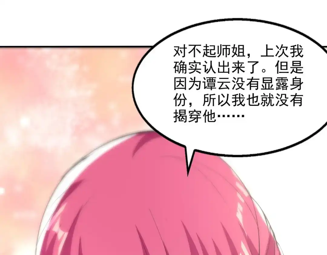 《逆天至尊》第198话 出发，永恒仙宗 第27页