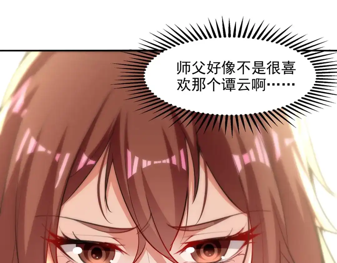 《逆天至尊》第198话 出发，永恒仙宗 第41页