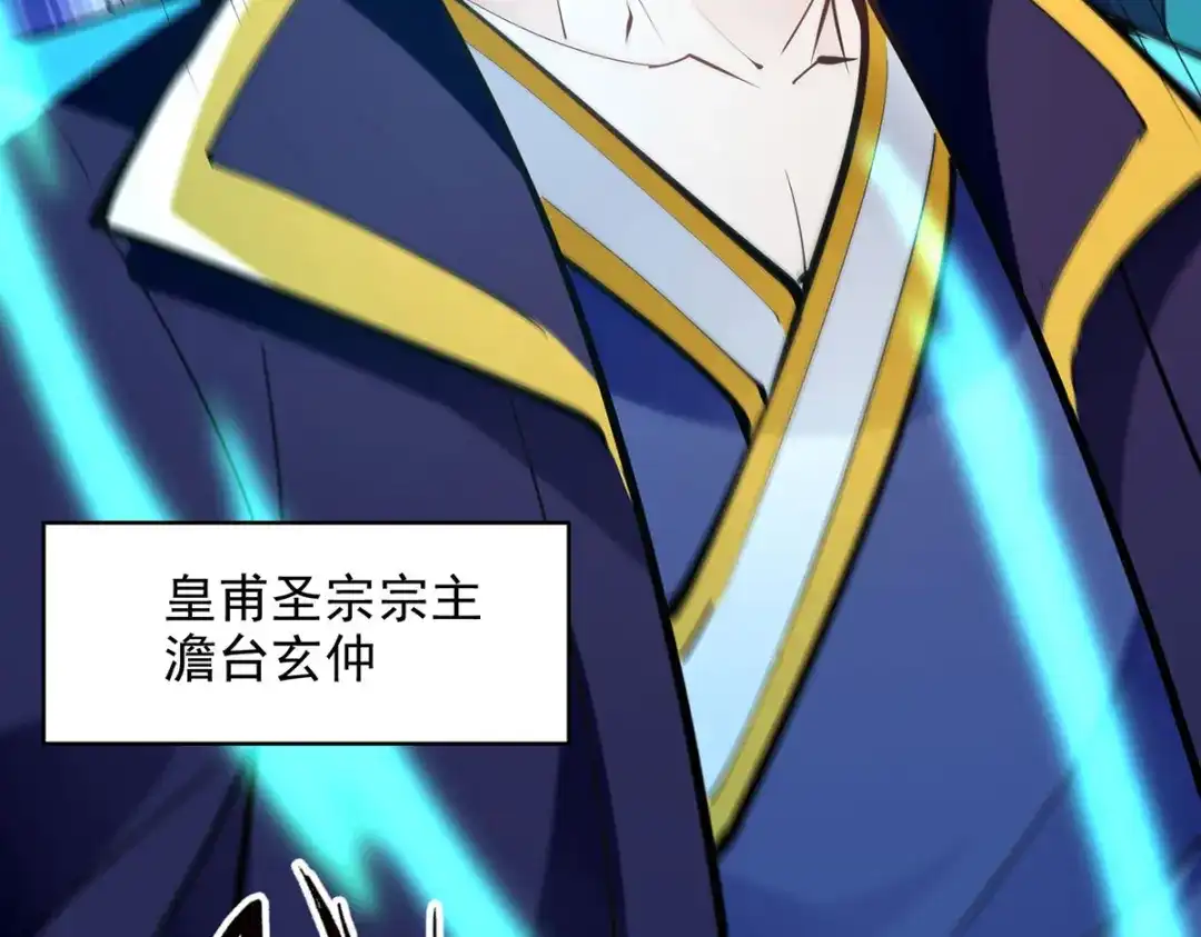 《逆天至尊》第198话 出发，永恒仙宗 第48页