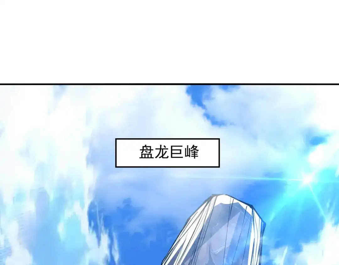 《逆天至尊》第198话 出发，永恒仙宗 第1页