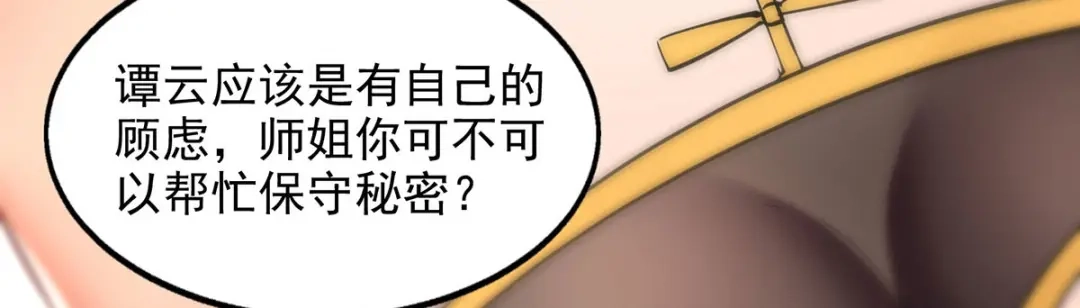 《逆天至尊》第198话 出发，永恒仙宗 第29页