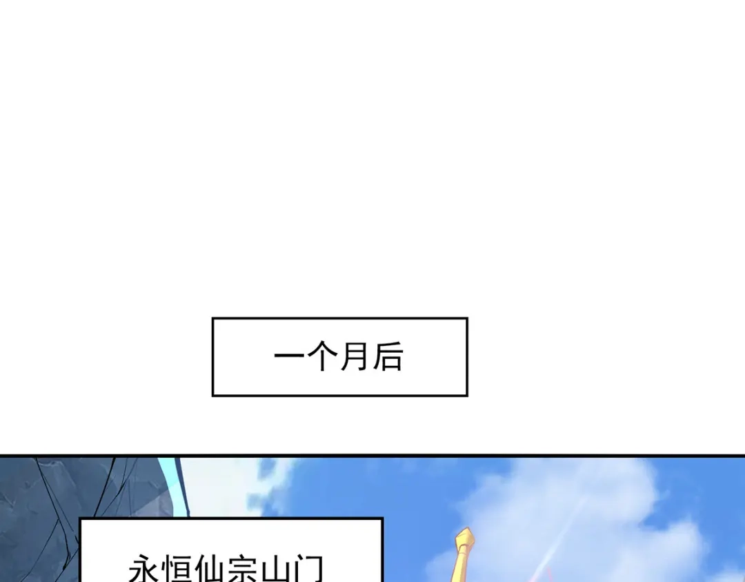 《逆天至尊》第198话 出发，永恒仙宗 第63页