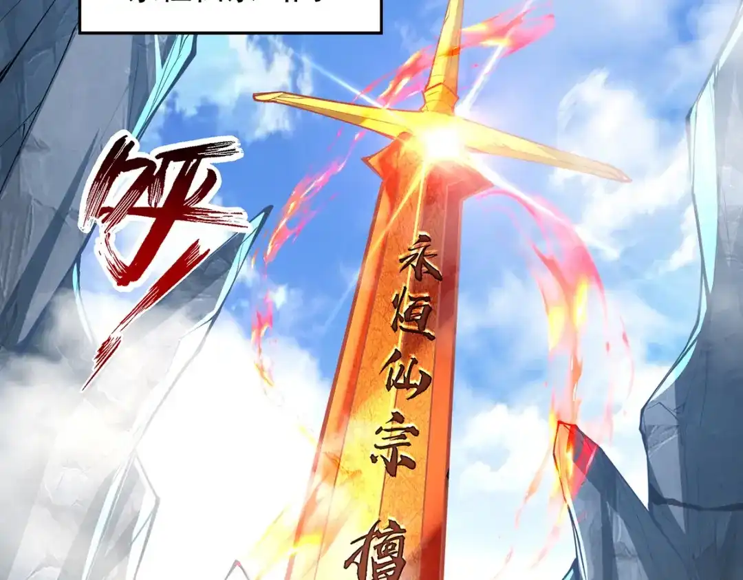 《逆天至尊》第198话 出发，永恒仙宗 第64页