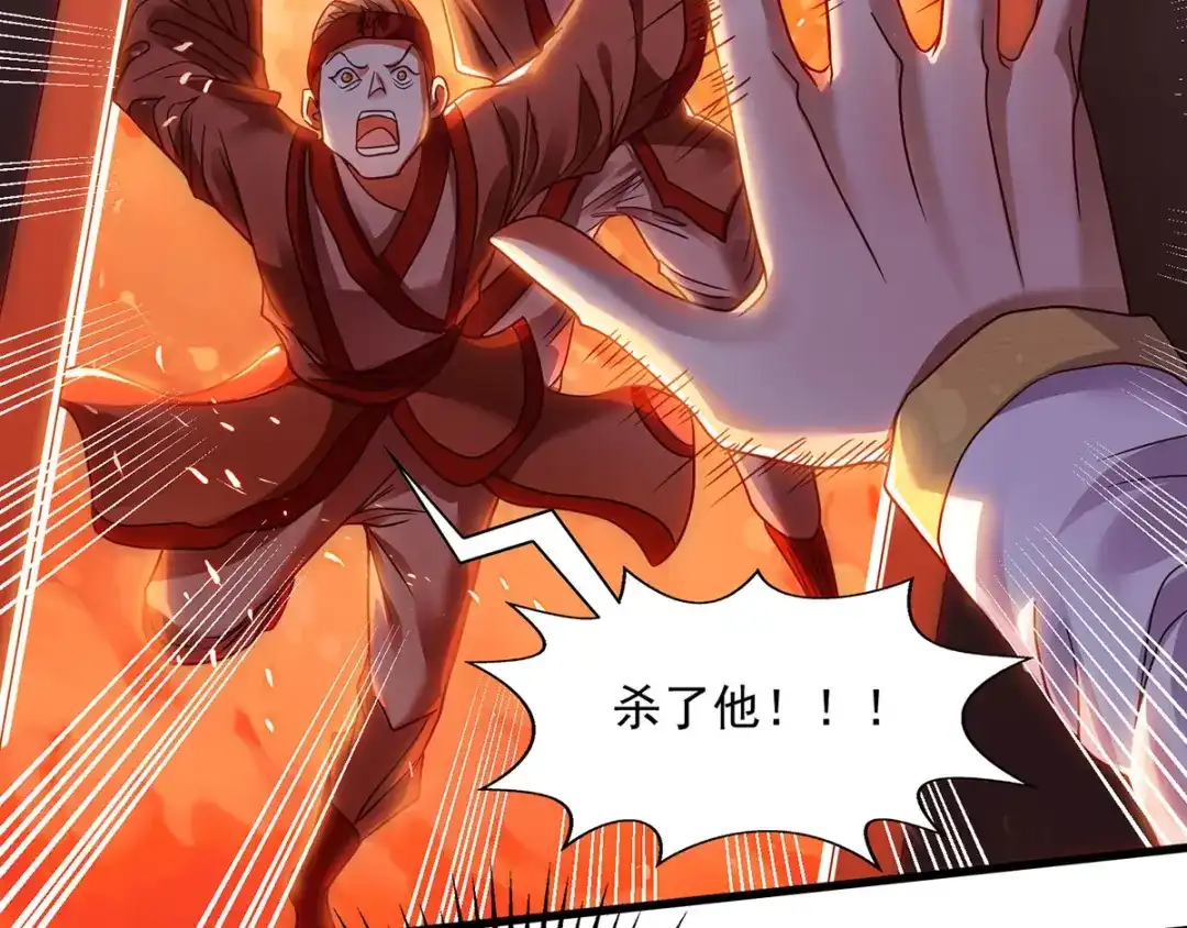 《逆天至尊》第1话 前世今生  第27页