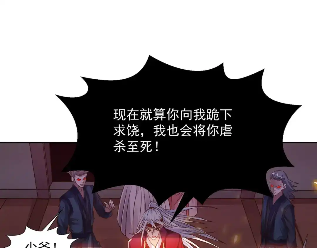 《逆天至尊》第1话 前世今生  第53页